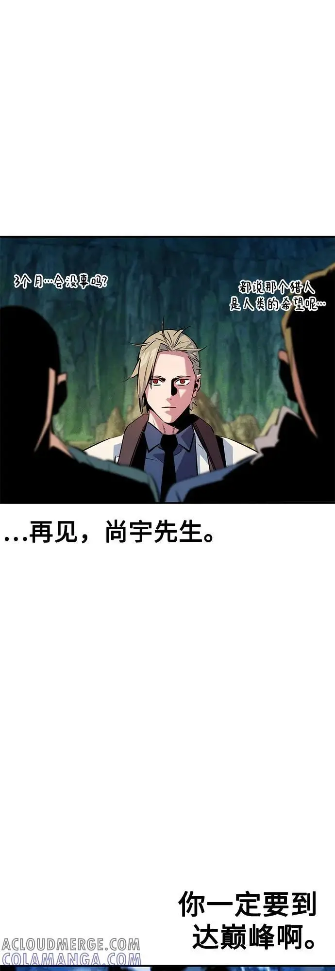 《用分身自动狩猎》[第147话] 不需要这样的世界图37