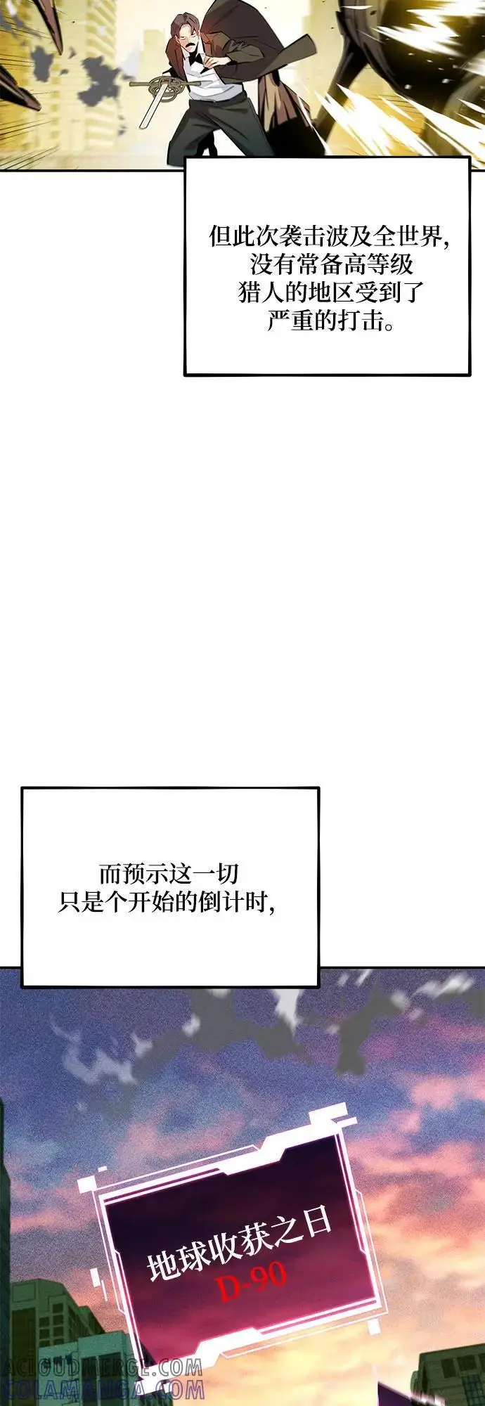 《用分身自动狩猎》[第147话] 不需要这样的世界图4