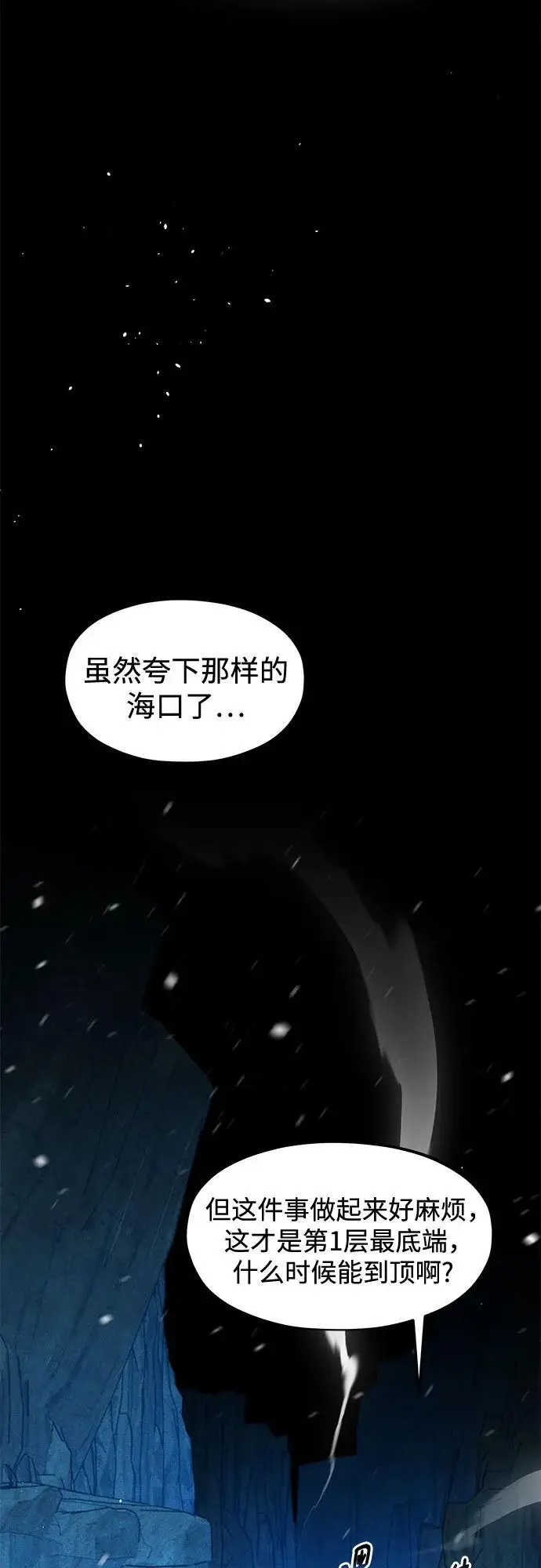 《用分身自动狩猎》[第147话] 不需要这样的世界图45