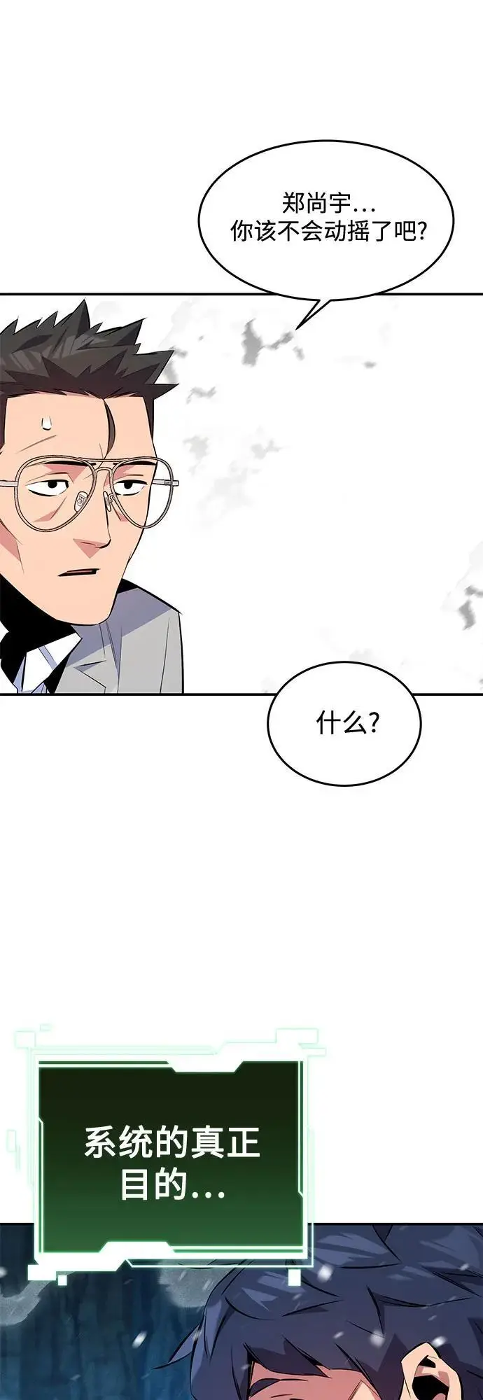 《用分身自动狩猎》[第147话] 不需要这样的世界图47