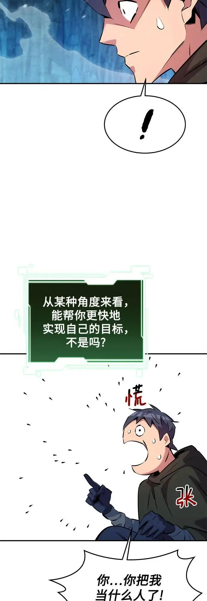 《用分身自动狩猎》[第147话] 不需要这样的世界图48