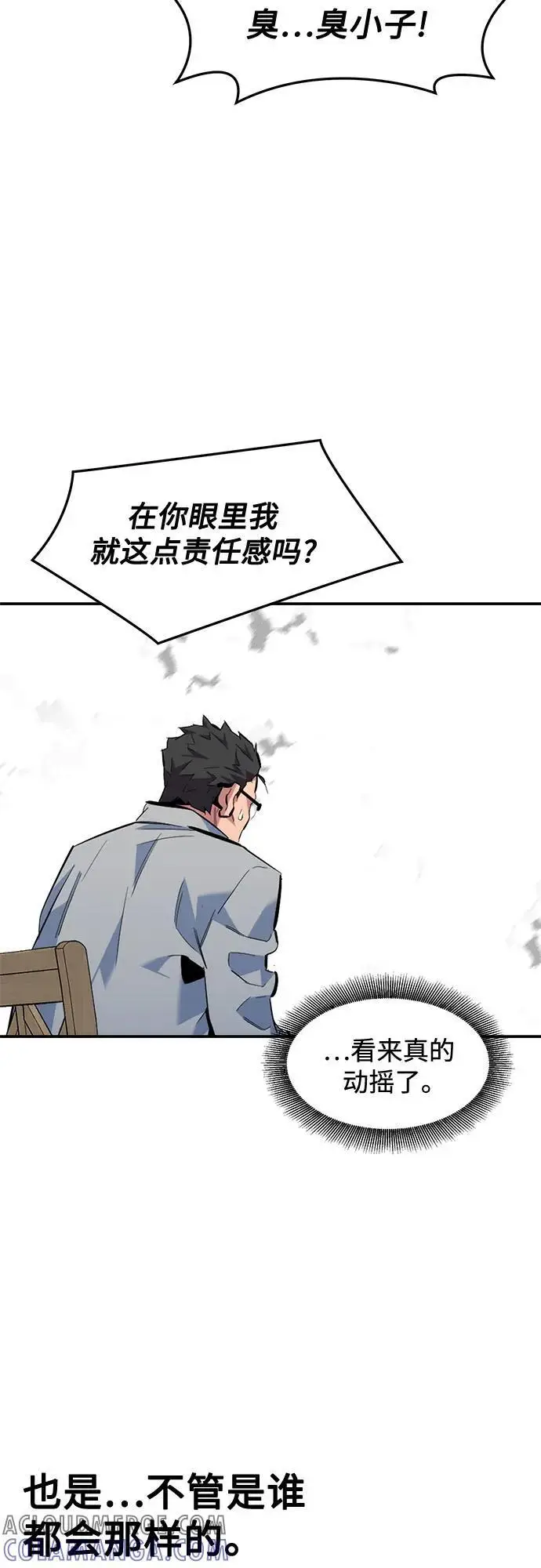 《用分身自动狩猎》[第147话] 不需要这样的世界图49