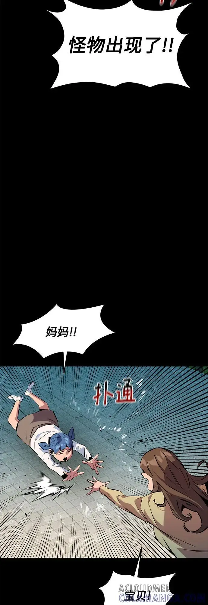 《用分身自动狩猎》[第147话] 不需要这样的世界图55