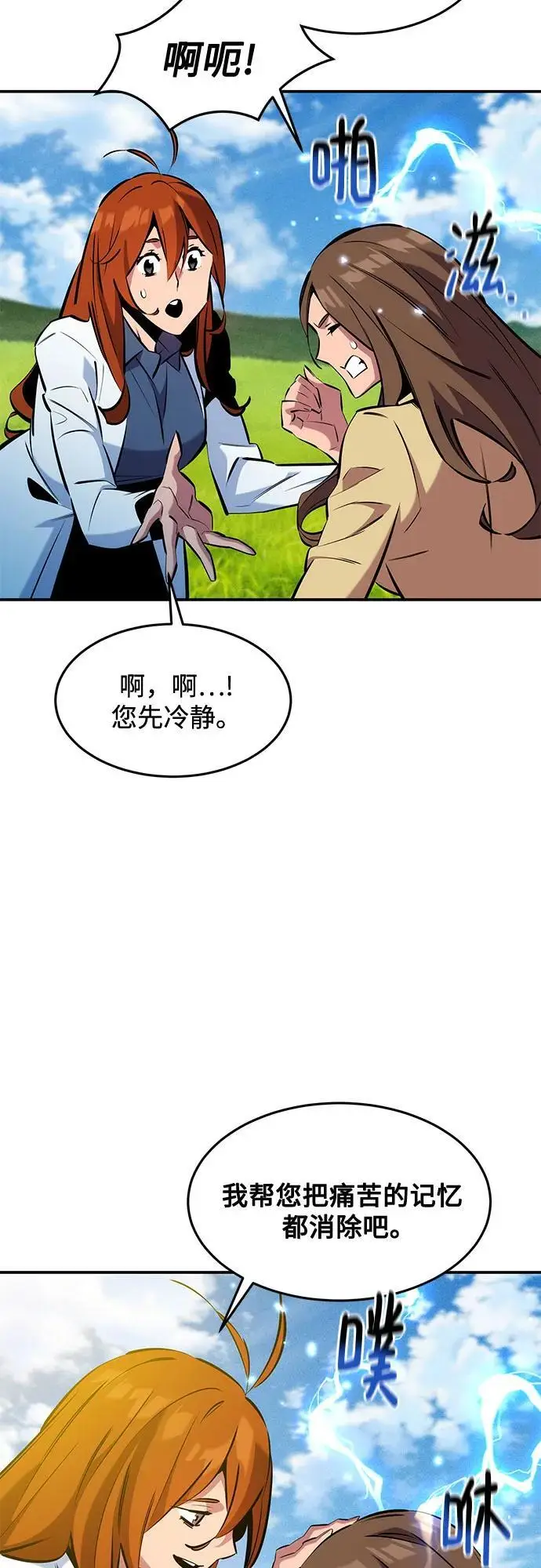 《用分身自动狩猎》[第147话] 不需要这样的世界图63
