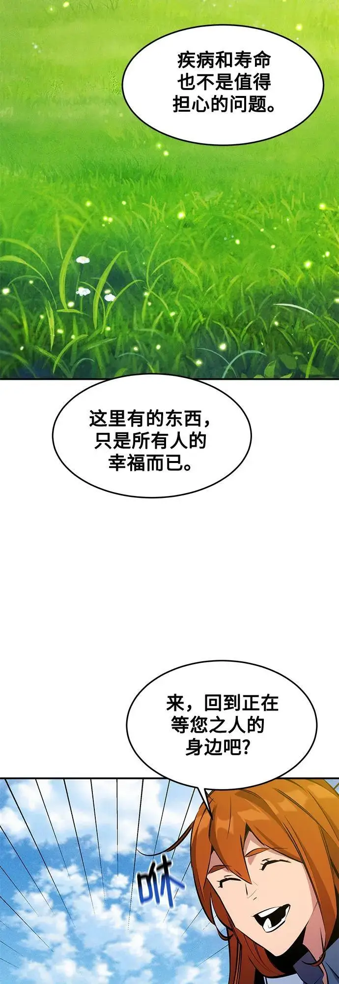 《用分身自动狩猎》[第147话] 不需要这样的世界图65