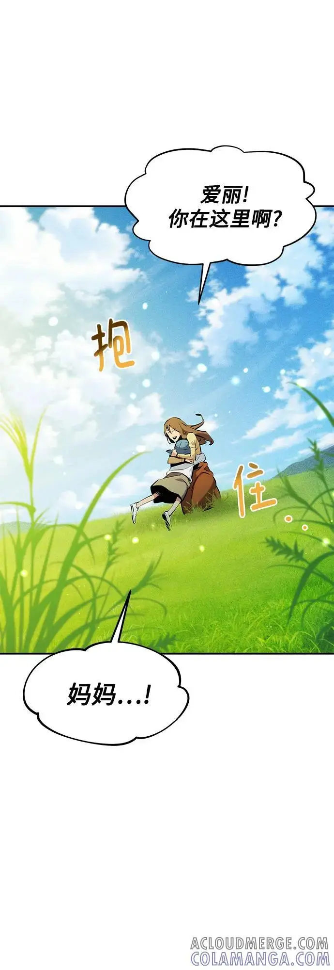 《用分身自动狩猎》[第147话] 不需要这样的世界图67