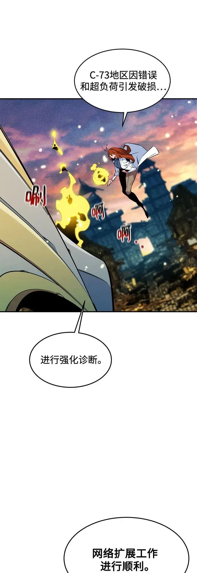 《用分身自动狩猎》[第147话] 不需要这样的世界图69