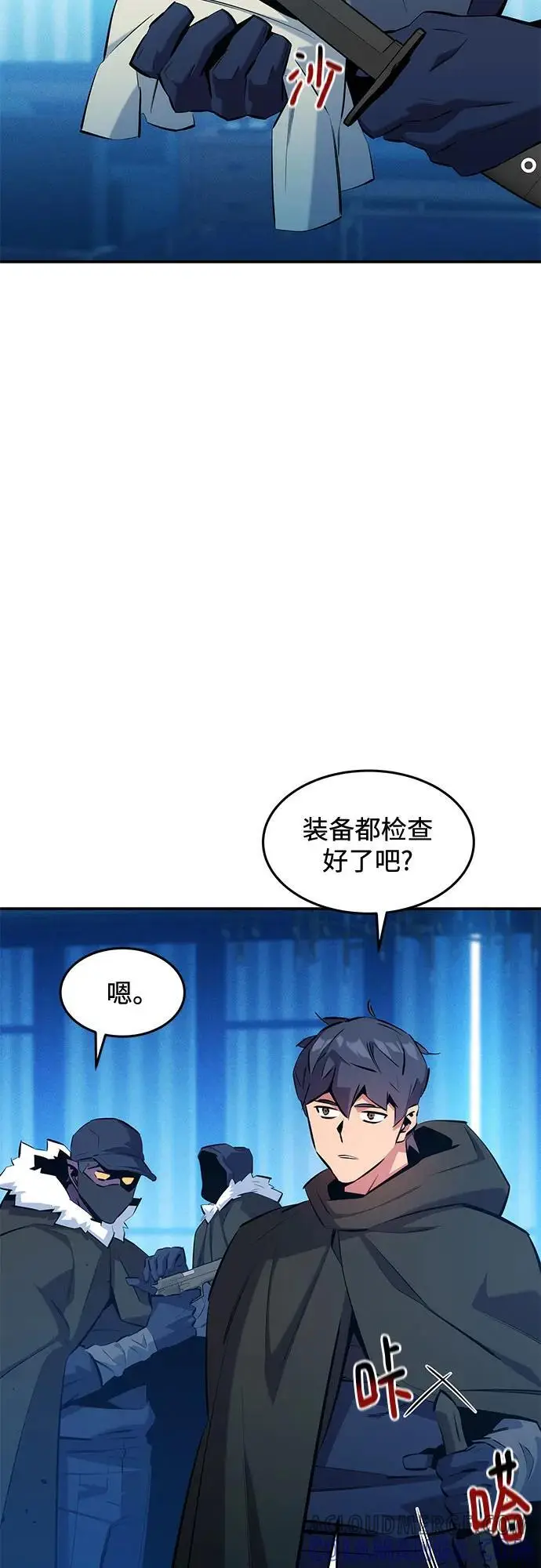 《用分身自动狩猎》[第147话] 不需要这样的世界图7