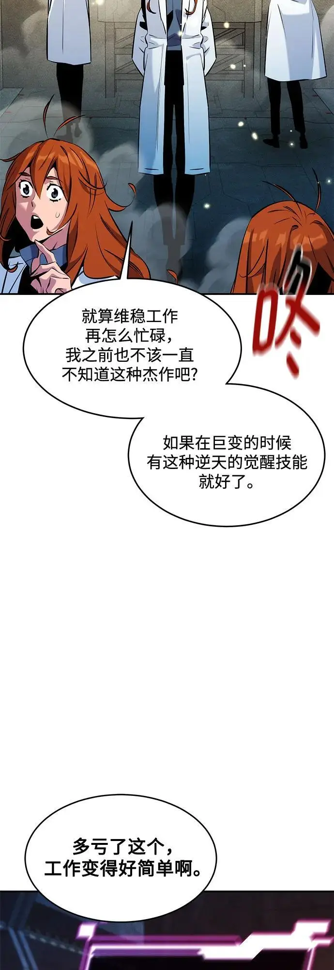 《用分身自动狩猎》[第147话] 不需要这样的世界图71