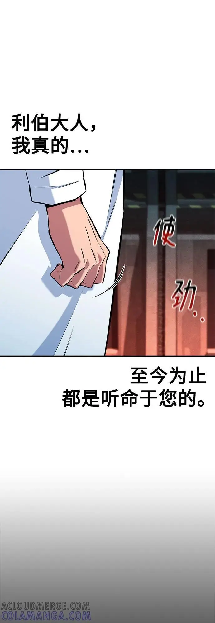 《用分身自动狩猎》[第147话] 不需要这样的世界图73