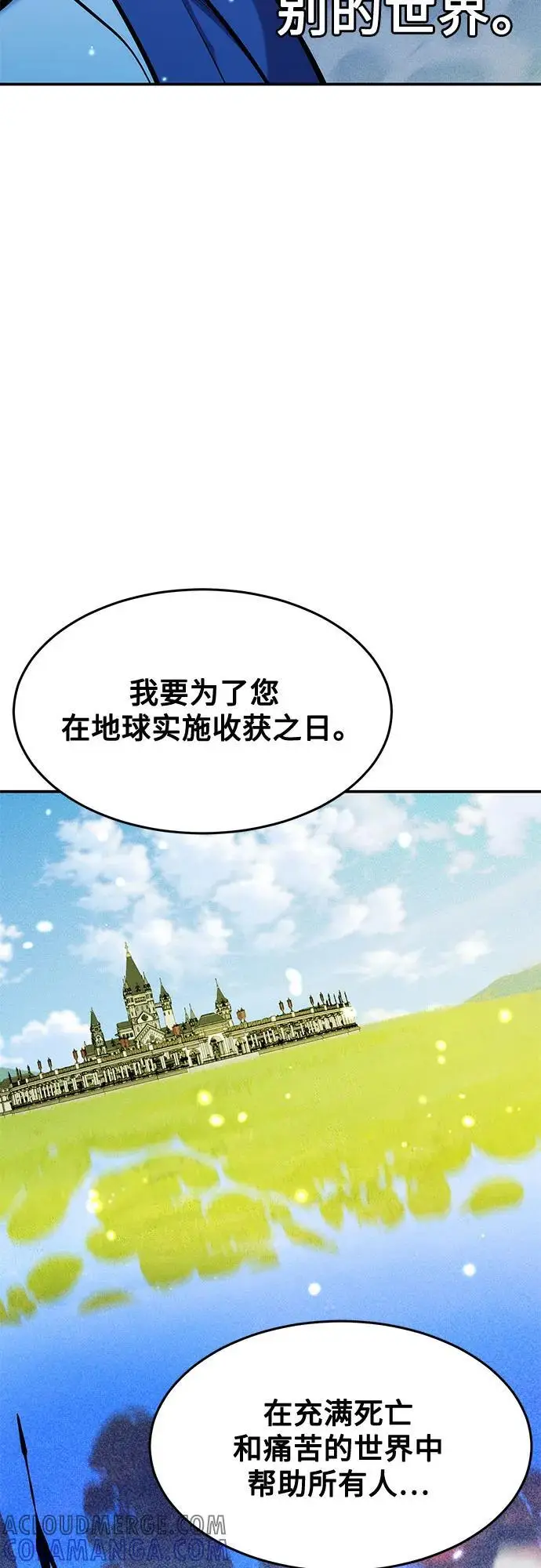 《用分身自动狩猎》[第147话] 不需要这样的世界图76