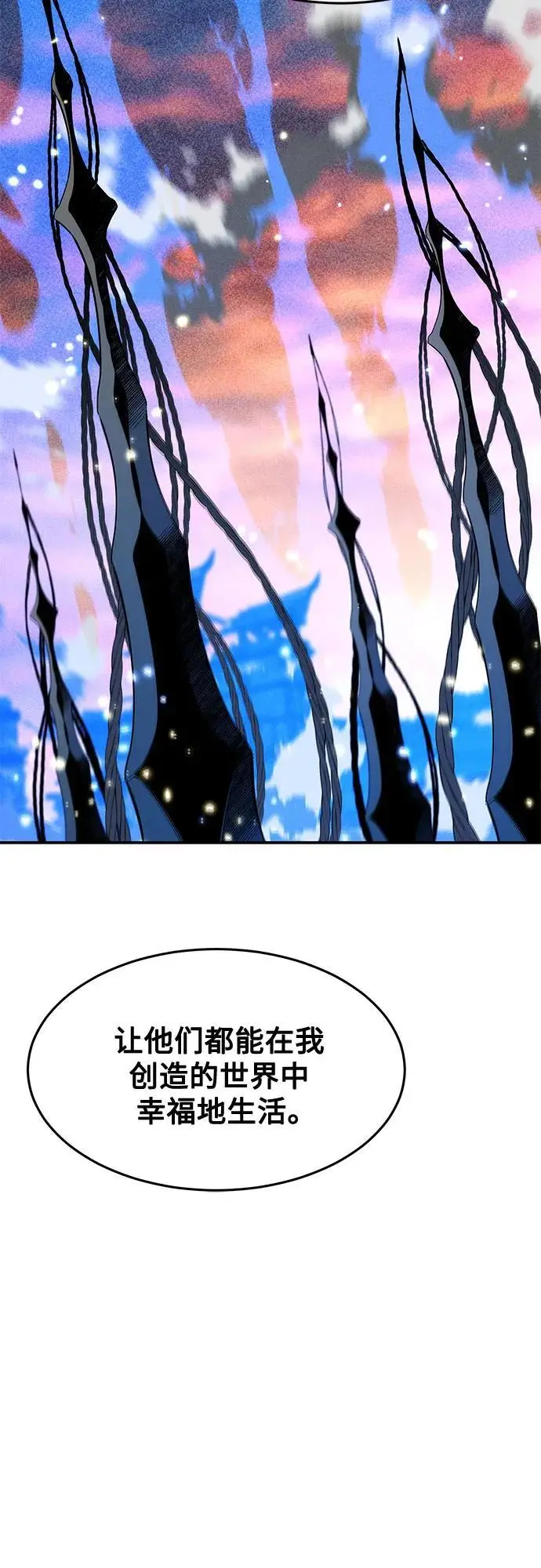 《用分身自动狩猎》[第147话] 不需要这样的世界图77