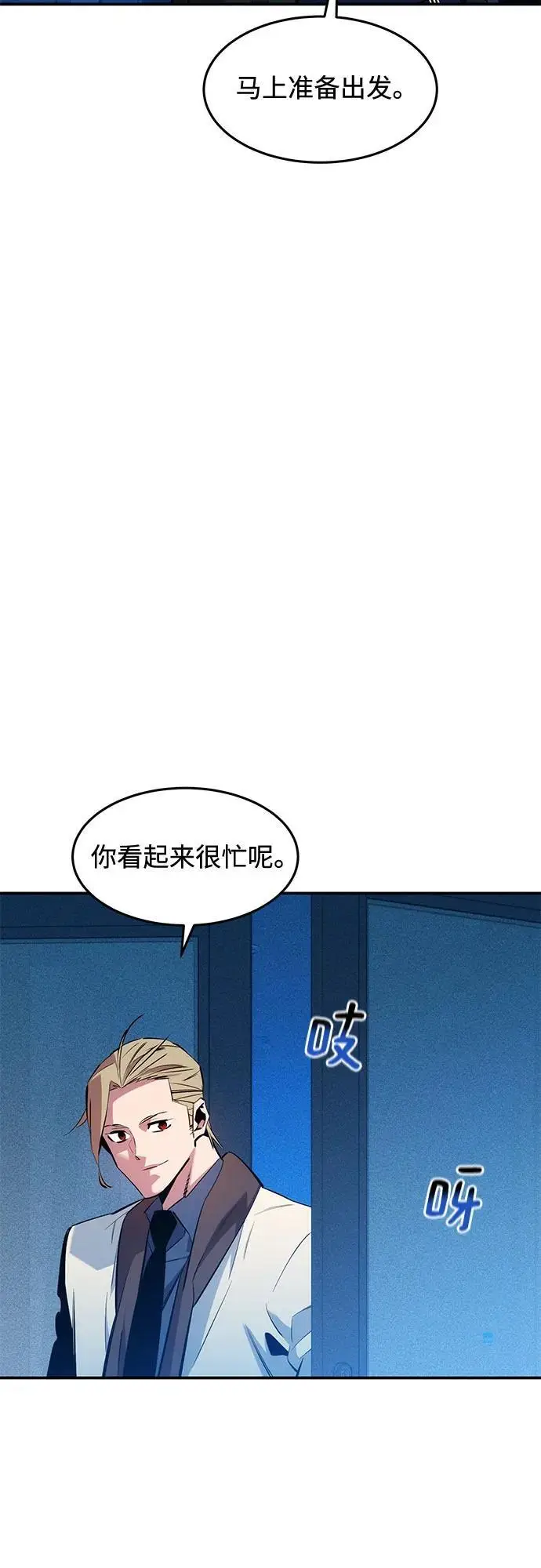 《用分身自动狩猎》[第147话] 不需要这样的世界图8