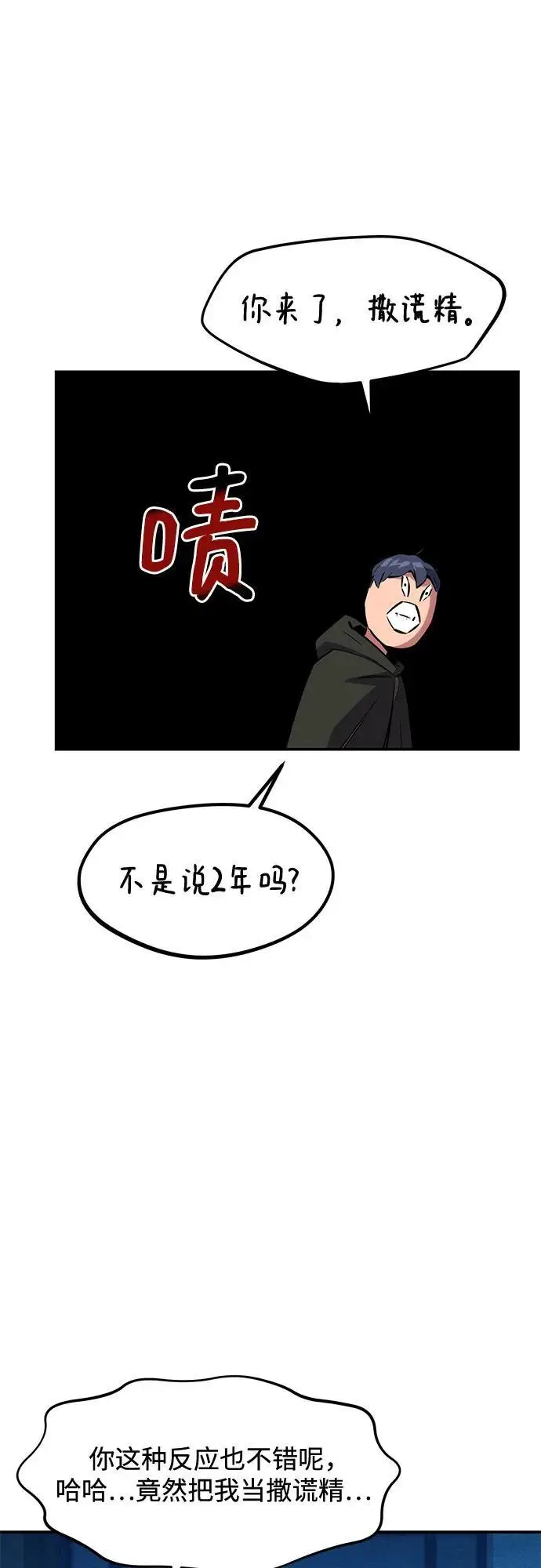 《用分身自动狩猎》[第147话] 不需要这样的世界图9
