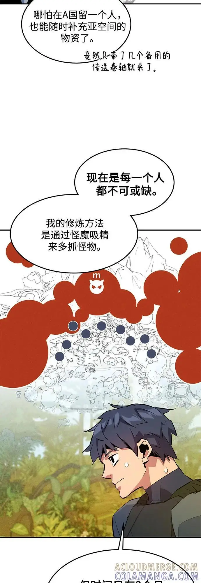 《用分身自动狩猎》[第148话] 第一次接触图10