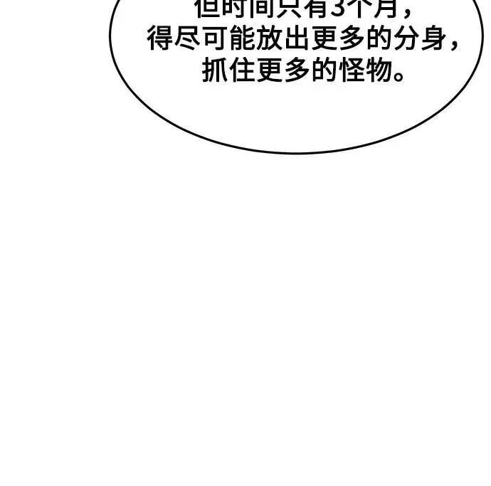 《用分身自动狩猎》[第148话] 第一次接触图11