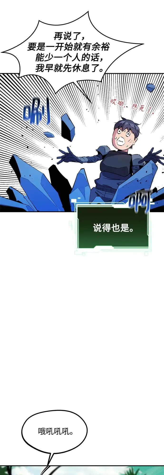 《用分身自动狩猎》[第148话] 第一次接触图12