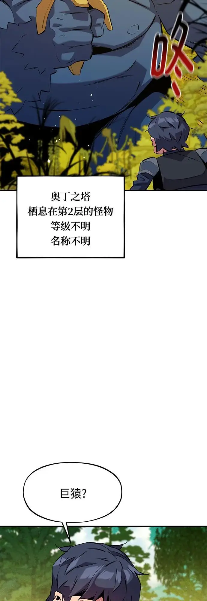 《用分身自动狩猎》[第148话] 第一次接触图14