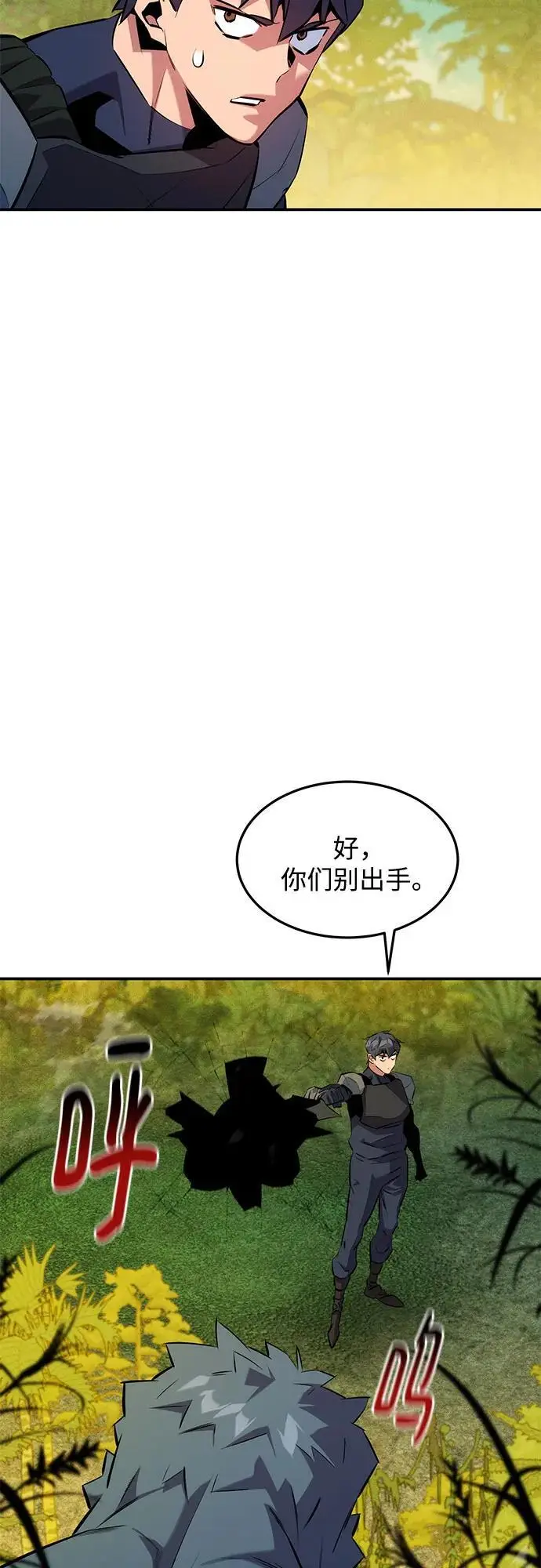 《用分身自动狩猎》[第148话] 第一次接触图15