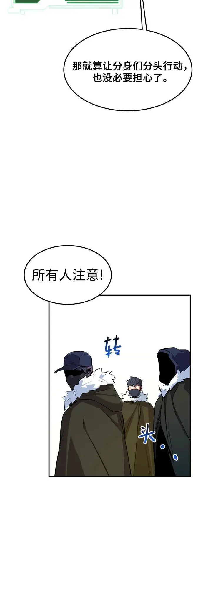 《用分身自动狩猎》[第148话] 第一次接触图18