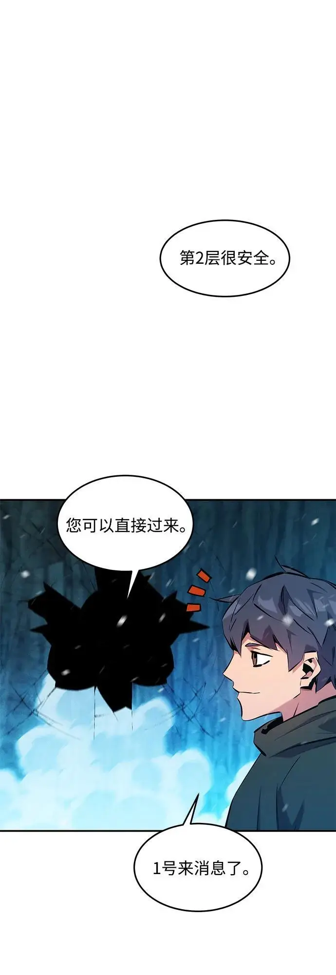 《用分身自动狩猎》[第148话] 第一次接触图2