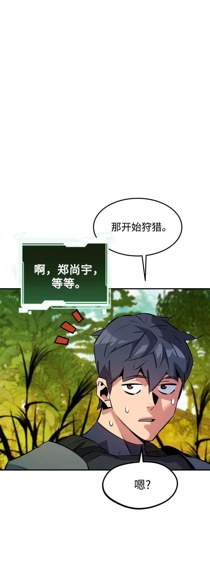 《用分身自动狩猎》[第148话] 第一次接触图20