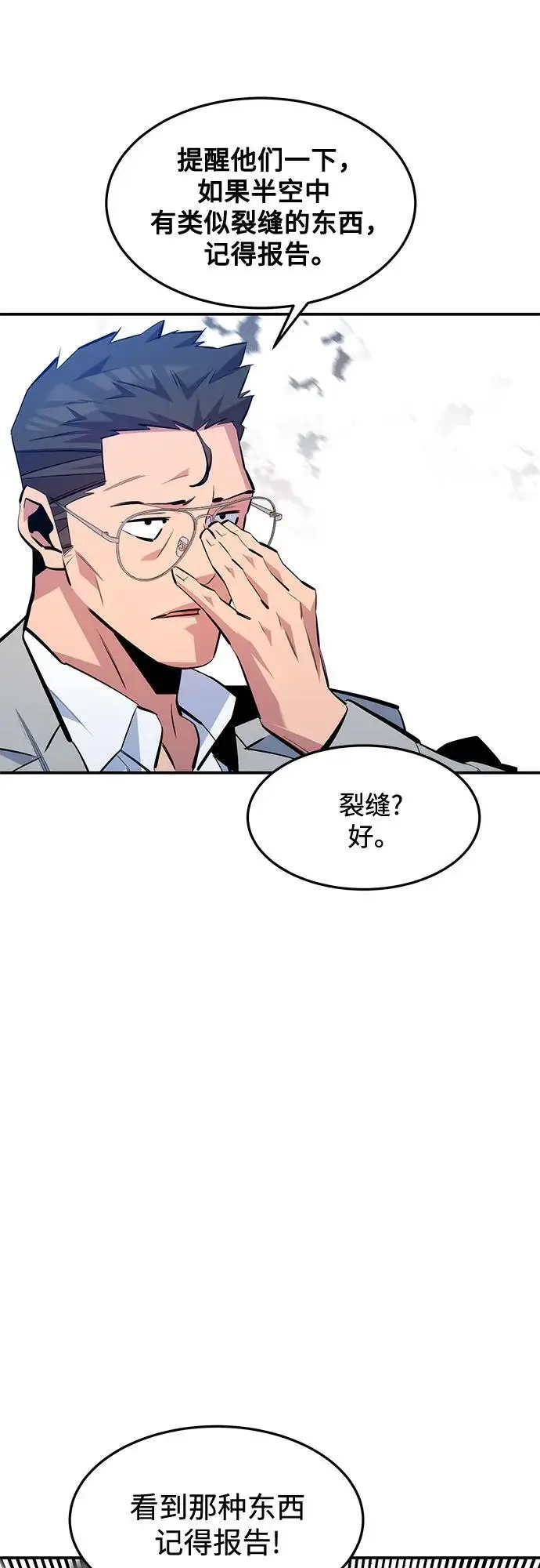 《用分身自动狩猎》[第148话] 第一次接触图21