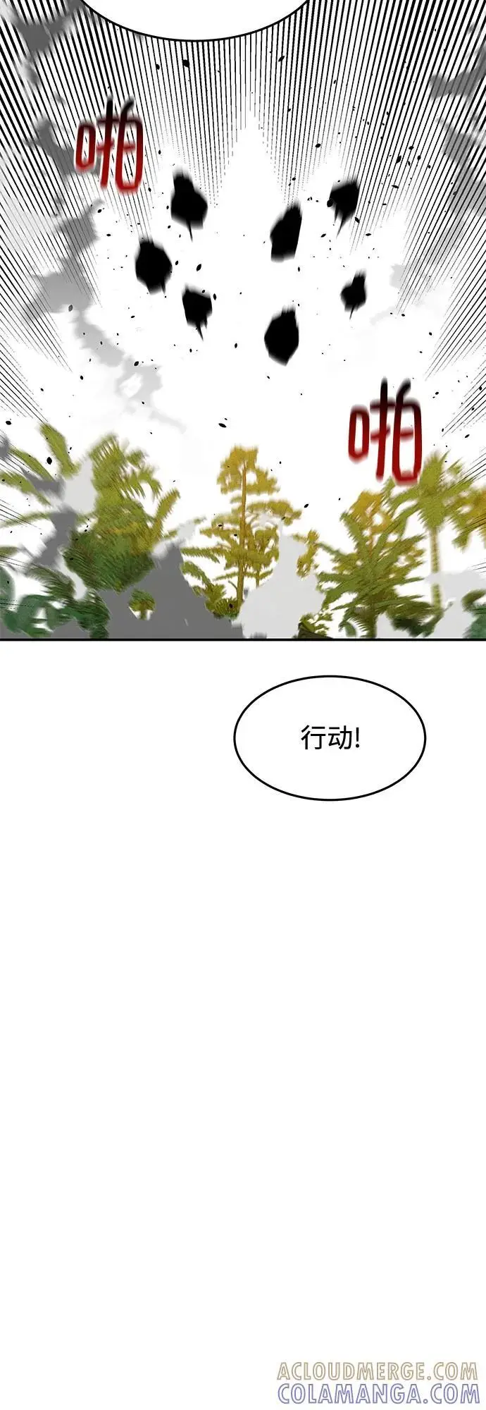 《用分身自动狩猎》[第148话] 第一次接触图22