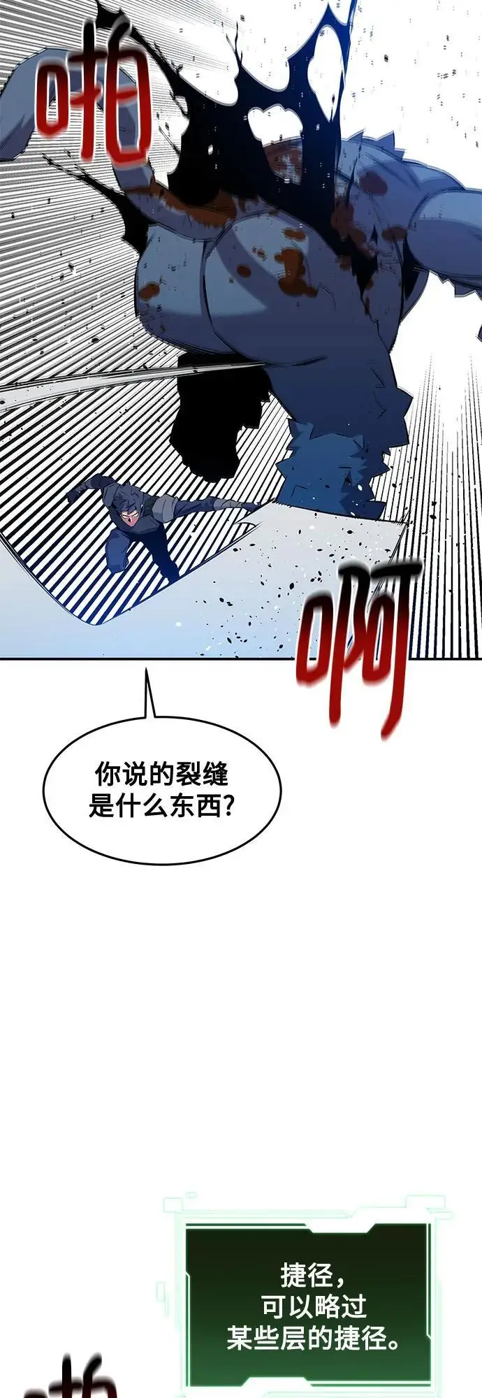 《用分身自动狩猎》[第148话] 第一次接触图24