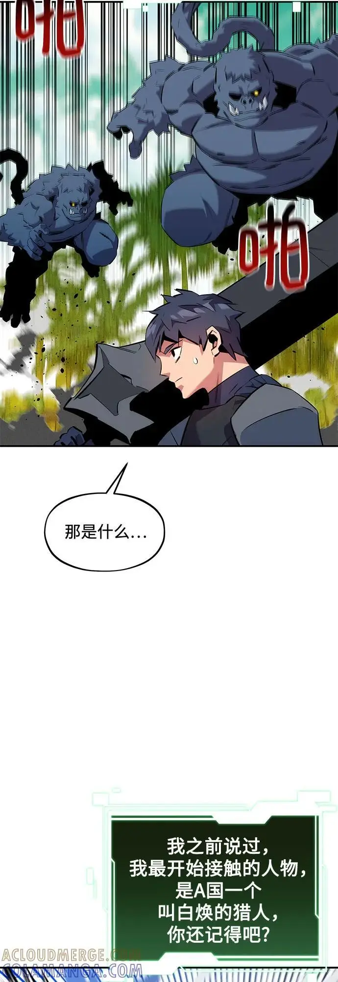 《用分身自动狩猎》[第148话] 第一次接触图25