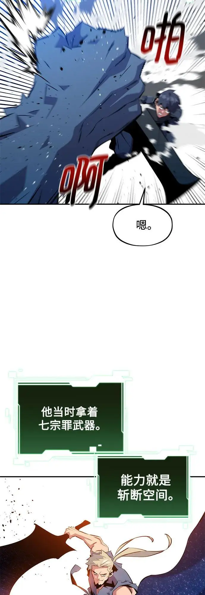 《用分身自动狩猎》[第148话] 第一次接触图26