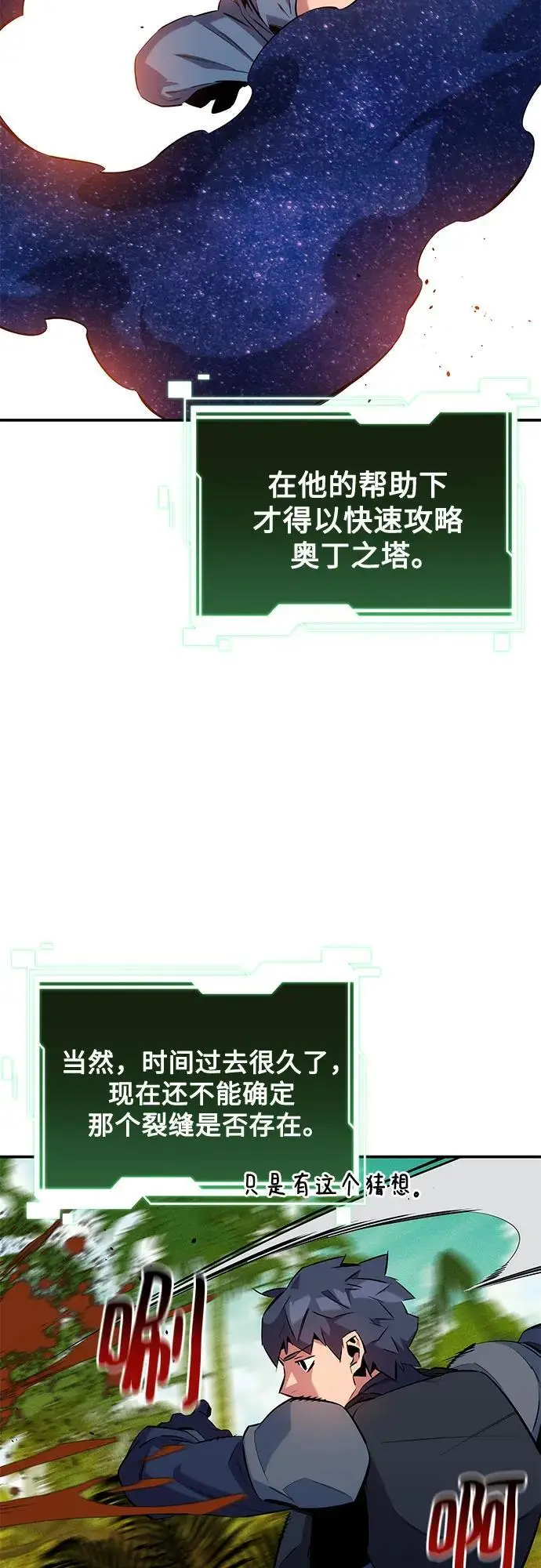 《用分身自动狩猎》[第148话] 第一次接触图27