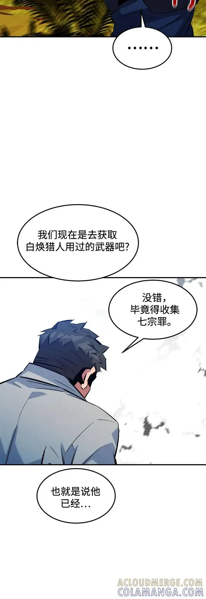 《用分身自动狩猎》[第148话] 第一次接触图28