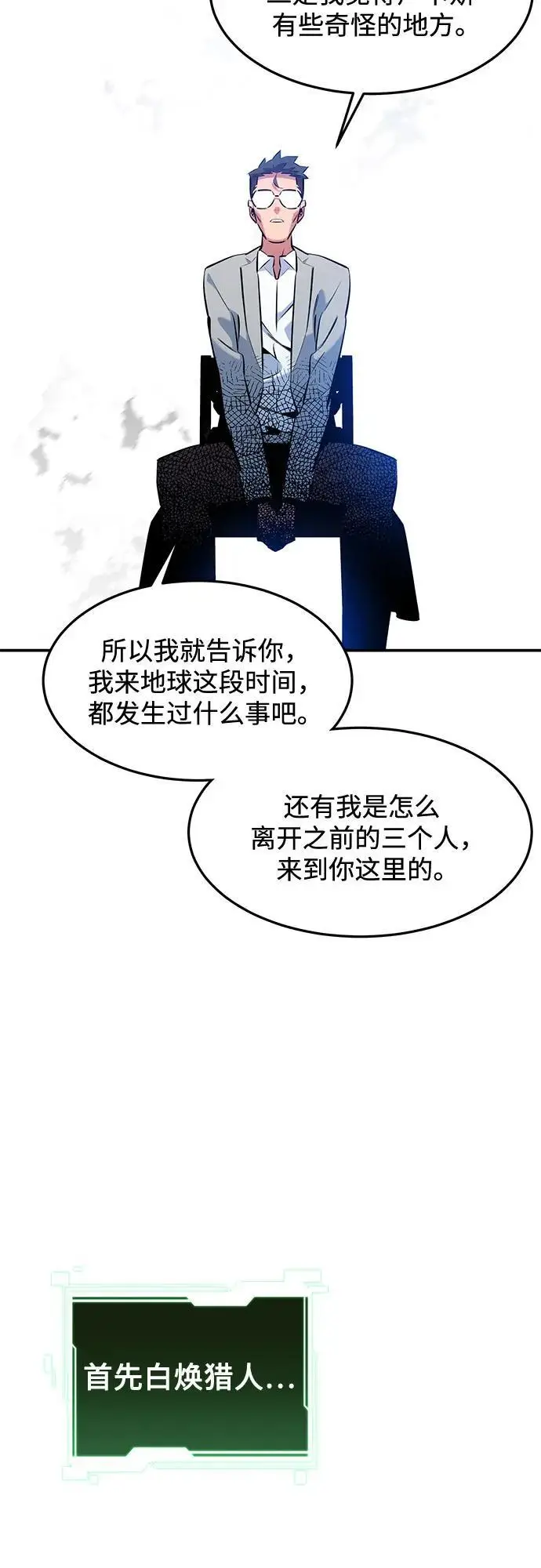 《用分身自动狩猎》[第148话] 第一次接触图32