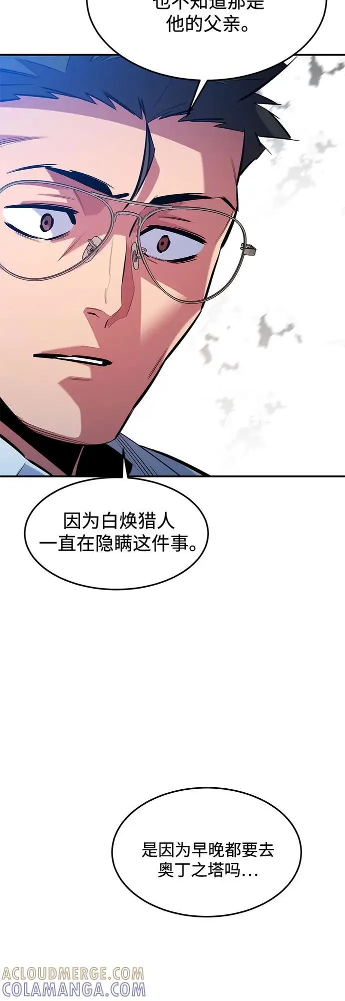 《用分身自动狩猎》[第148话] 第一次接触图34