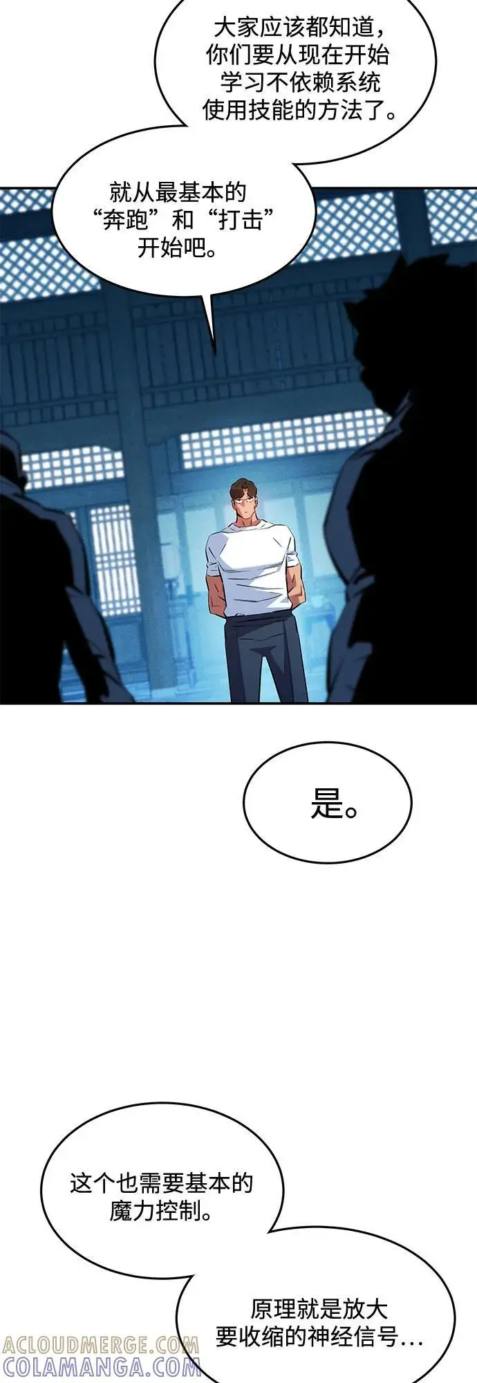 《用分身自动狩猎》[第148话] 第一次接触图37