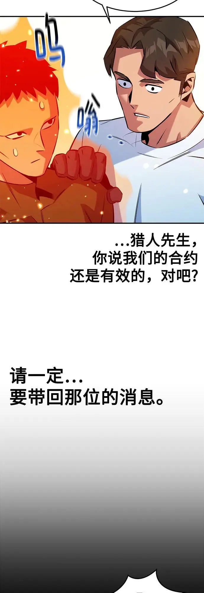 《用分身自动狩猎》[第148话] 第一次接触图38