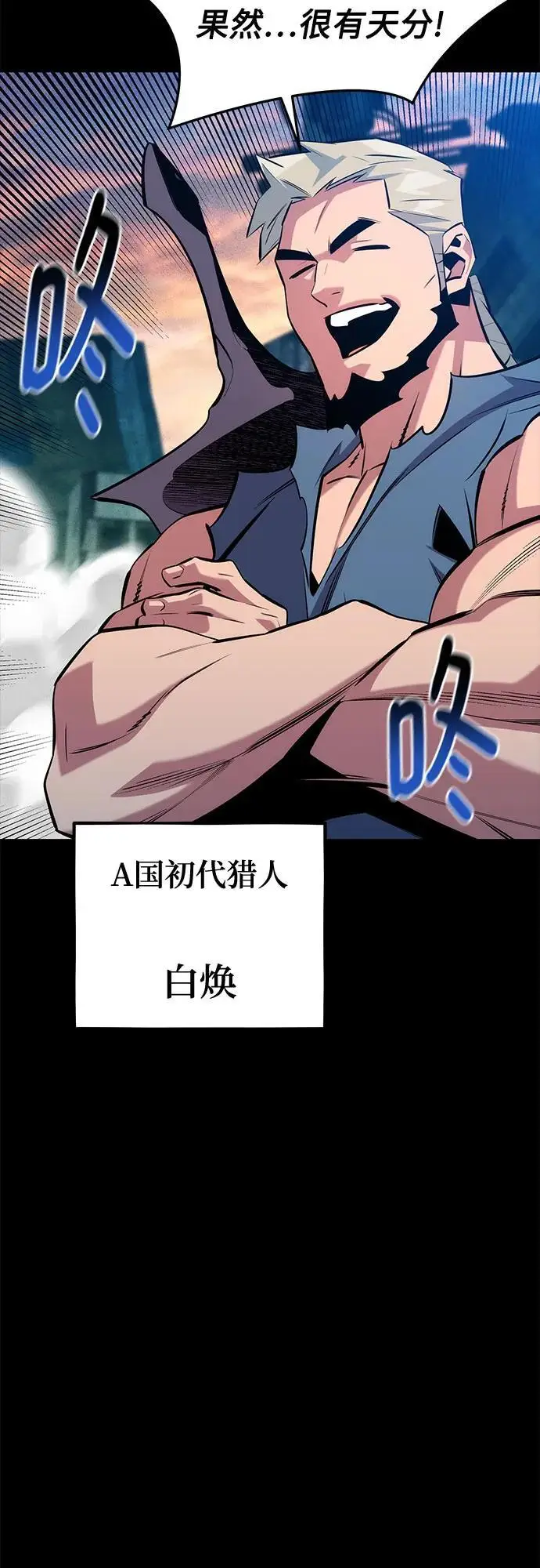 《用分身自动狩猎》[第148话] 第一次接触图41