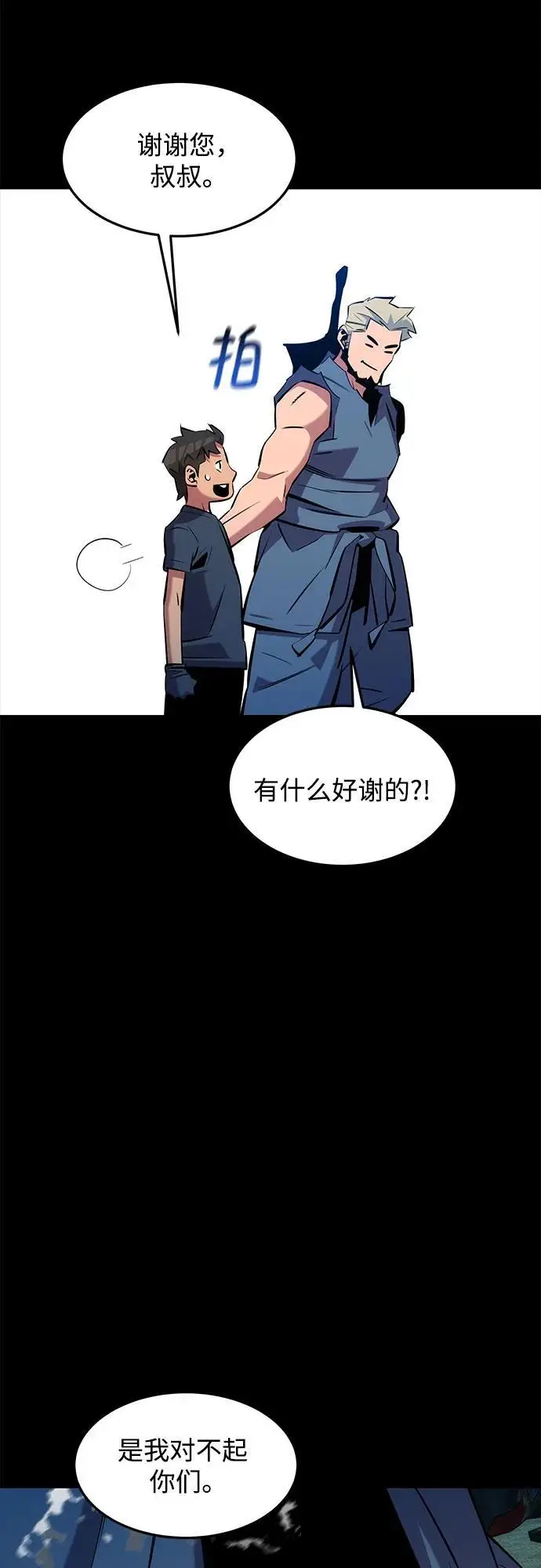 《用分身自动狩猎》[第148话] 第一次接触图42