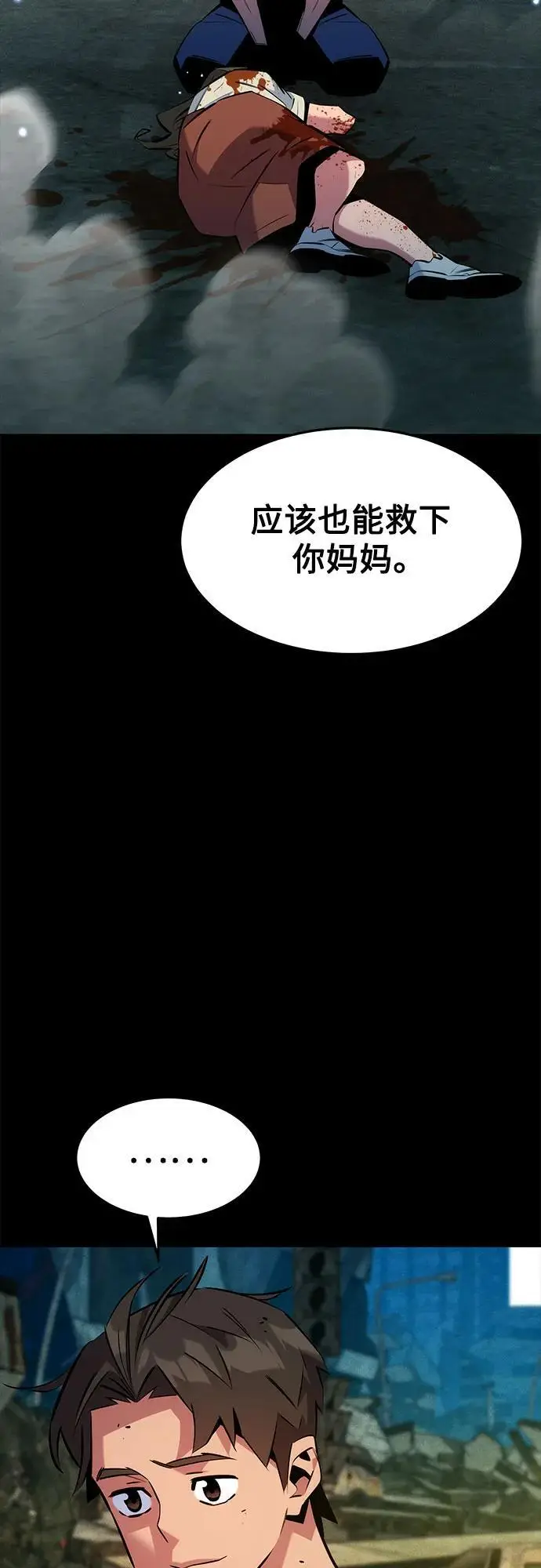 《用分身自动狩猎》[第148话] 第一次接触图45