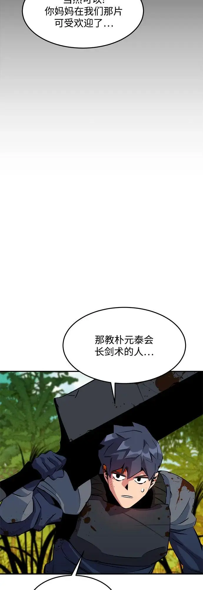 《用分身自动狩猎》[第148话] 第一次接触图48