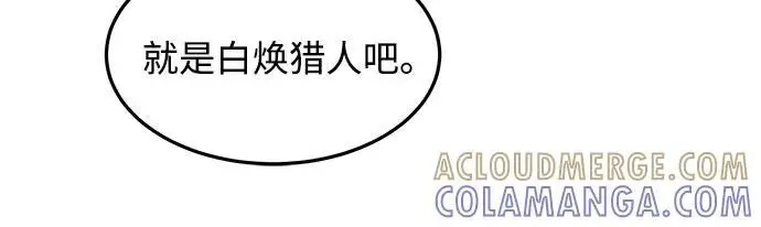 《用分身自动狩猎》[第148话] 第一次接触图49