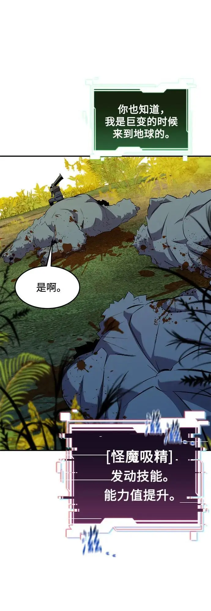 《用分身自动狩猎》[第148话] 第一次接触图50