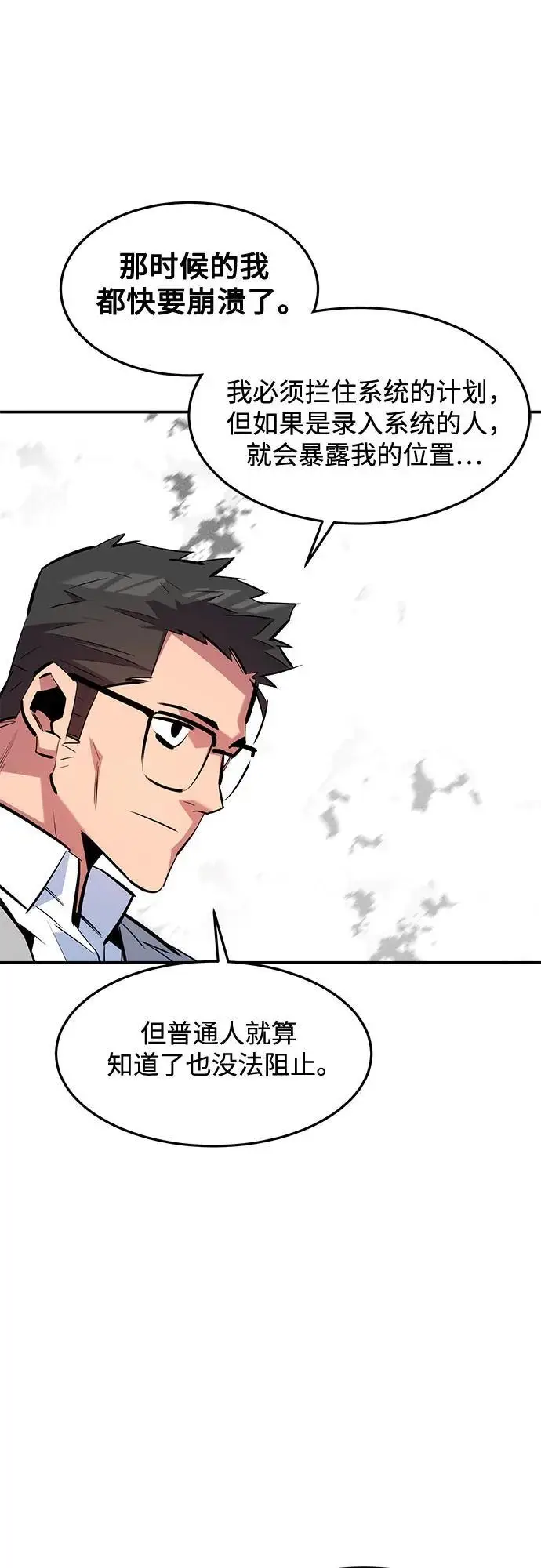 《用分身自动狩猎》[第148话] 第一次接触图51