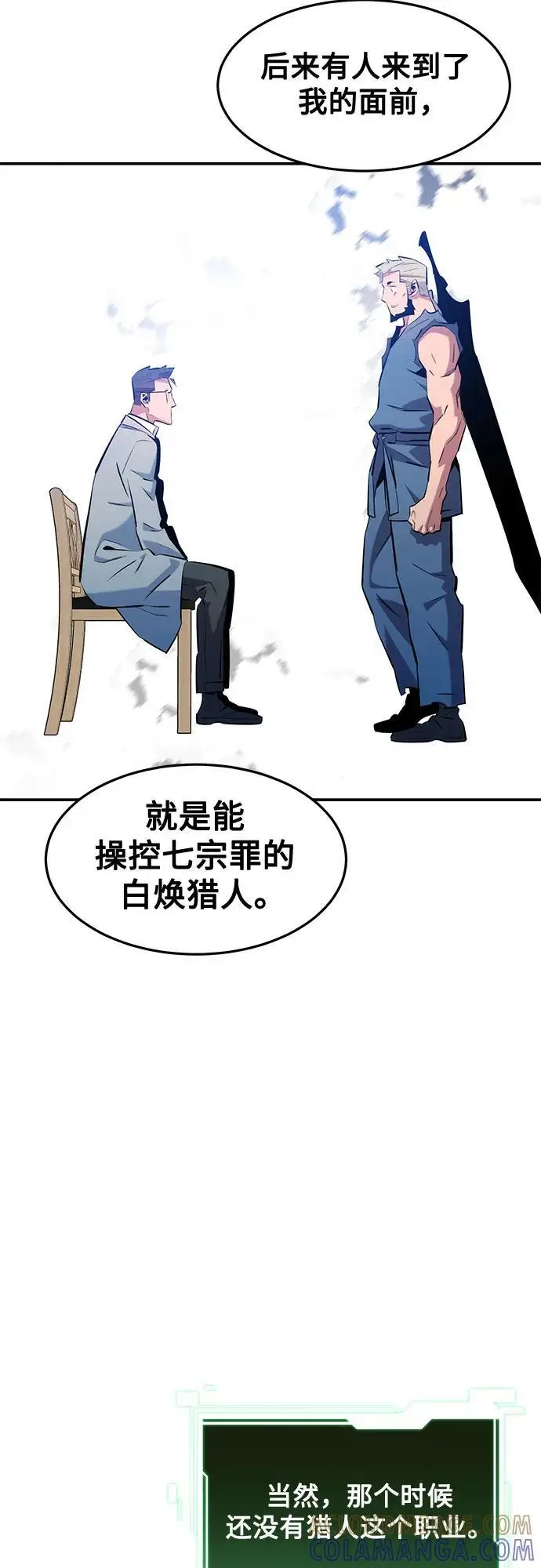 《用分身自动狩猎》[第148话] 第一次接触图52