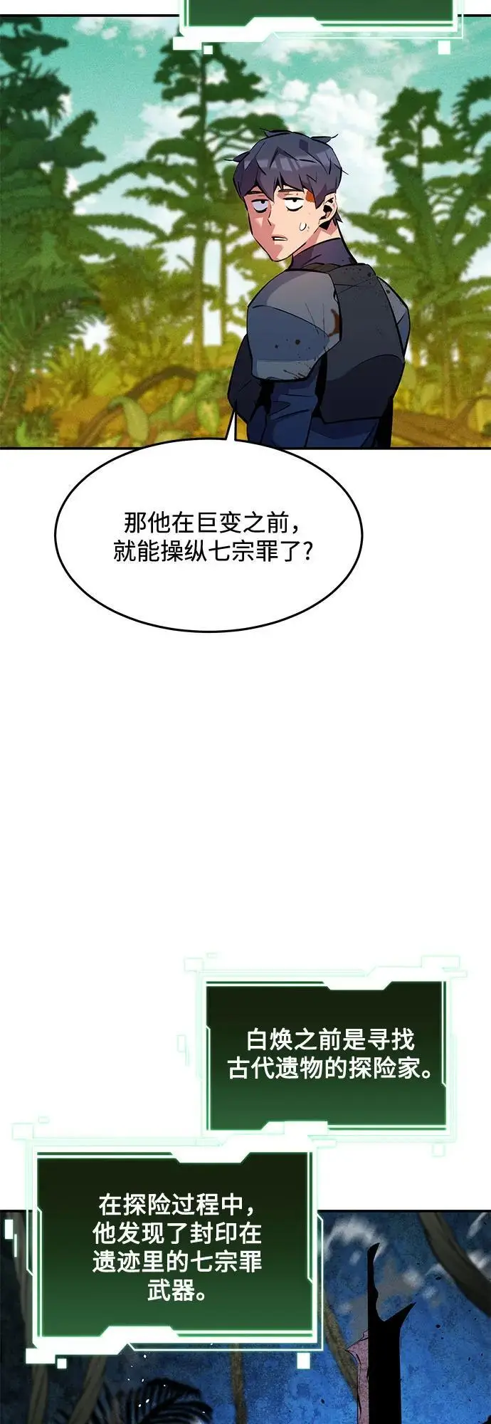 《用分身自动狩猎》[第148话] 第一次接触图53