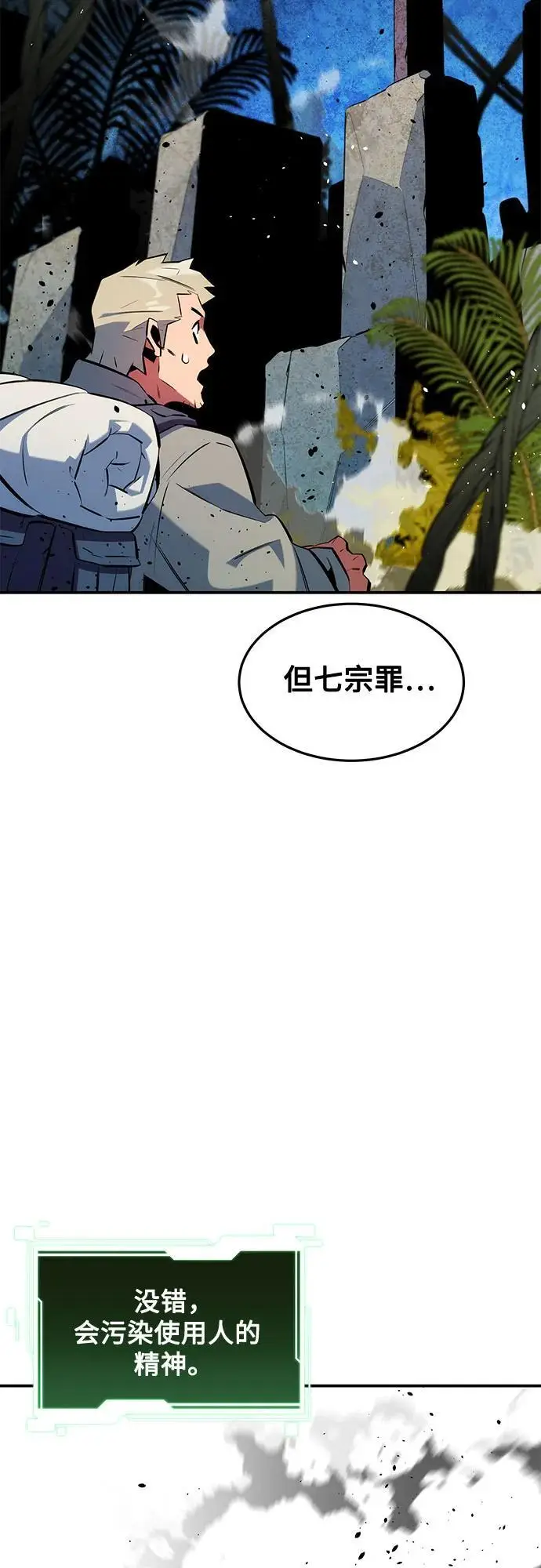 《用分身自动狩猎》[第148话] 第一次接触图54