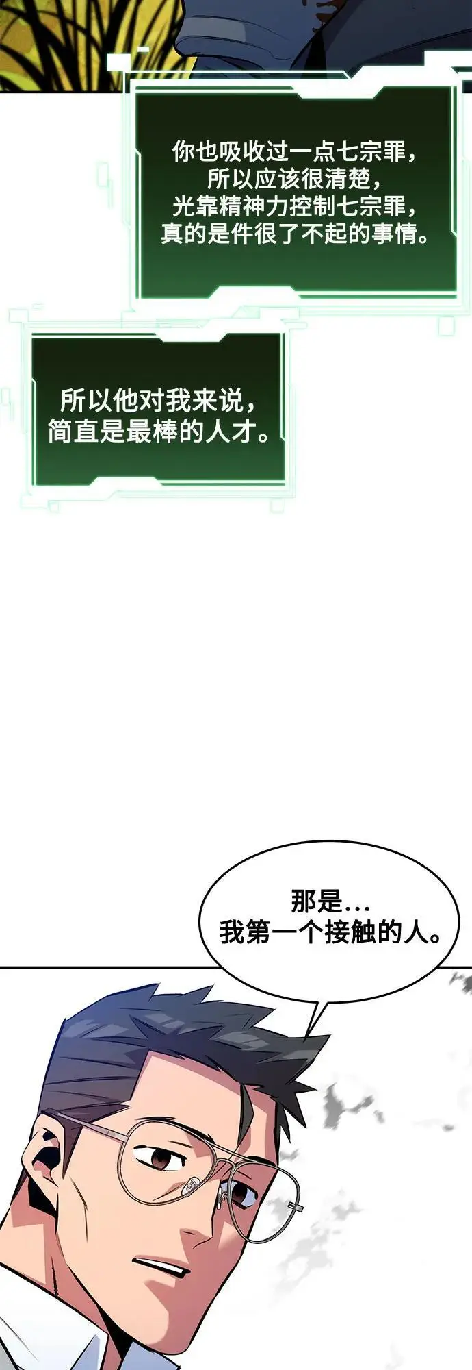 《用分身自动狩猎》[第148话] 第一次接触图56