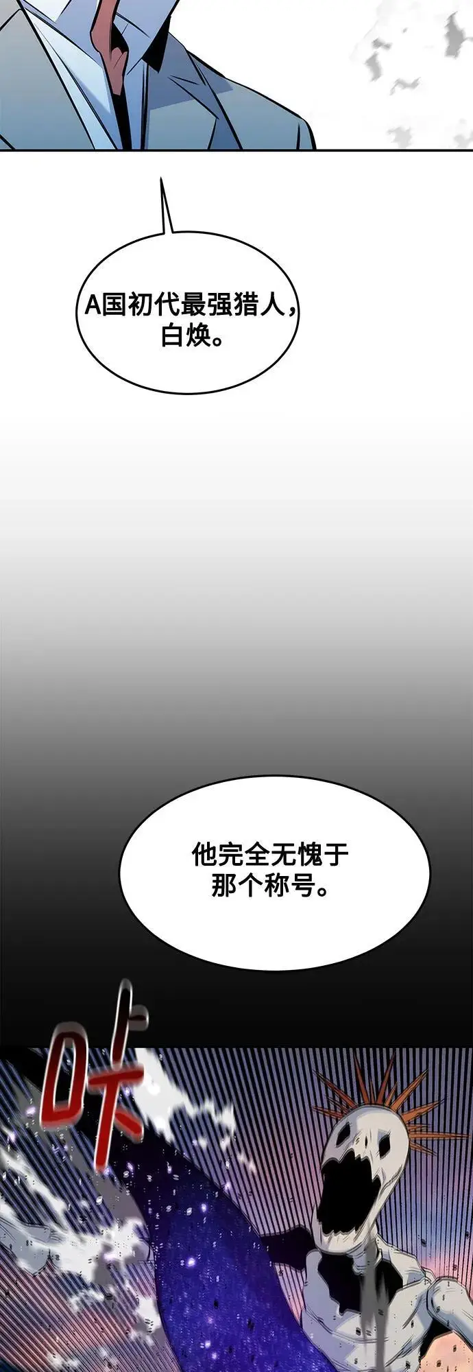《用分身自动狩猎》[第148话] 第一次接触图57