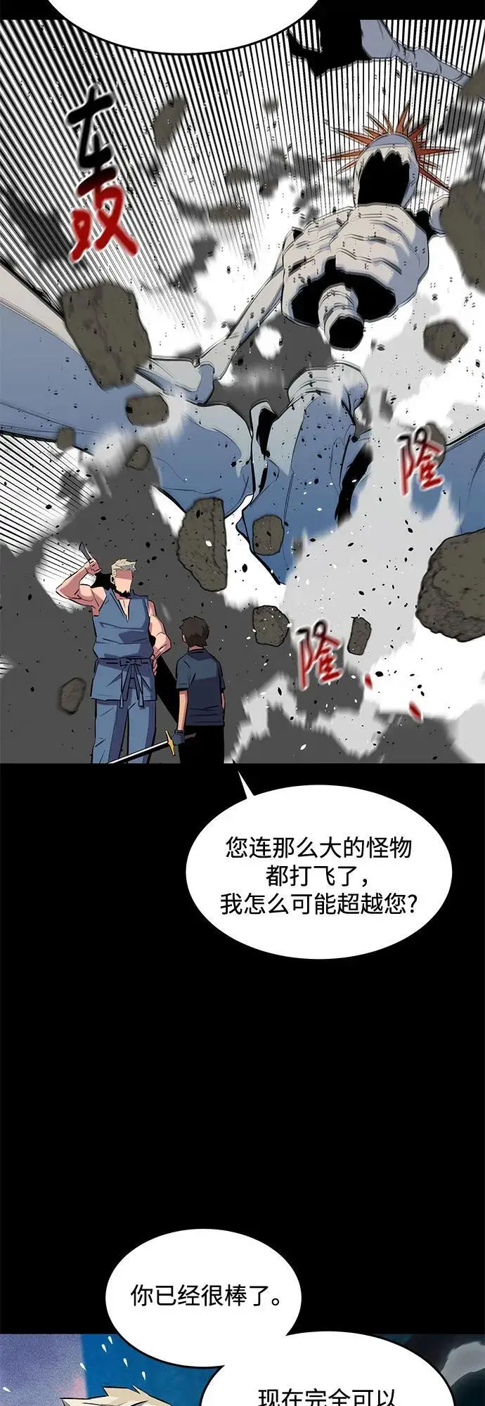 《用分身自动狩猎》[第148话] 第一次接触图60